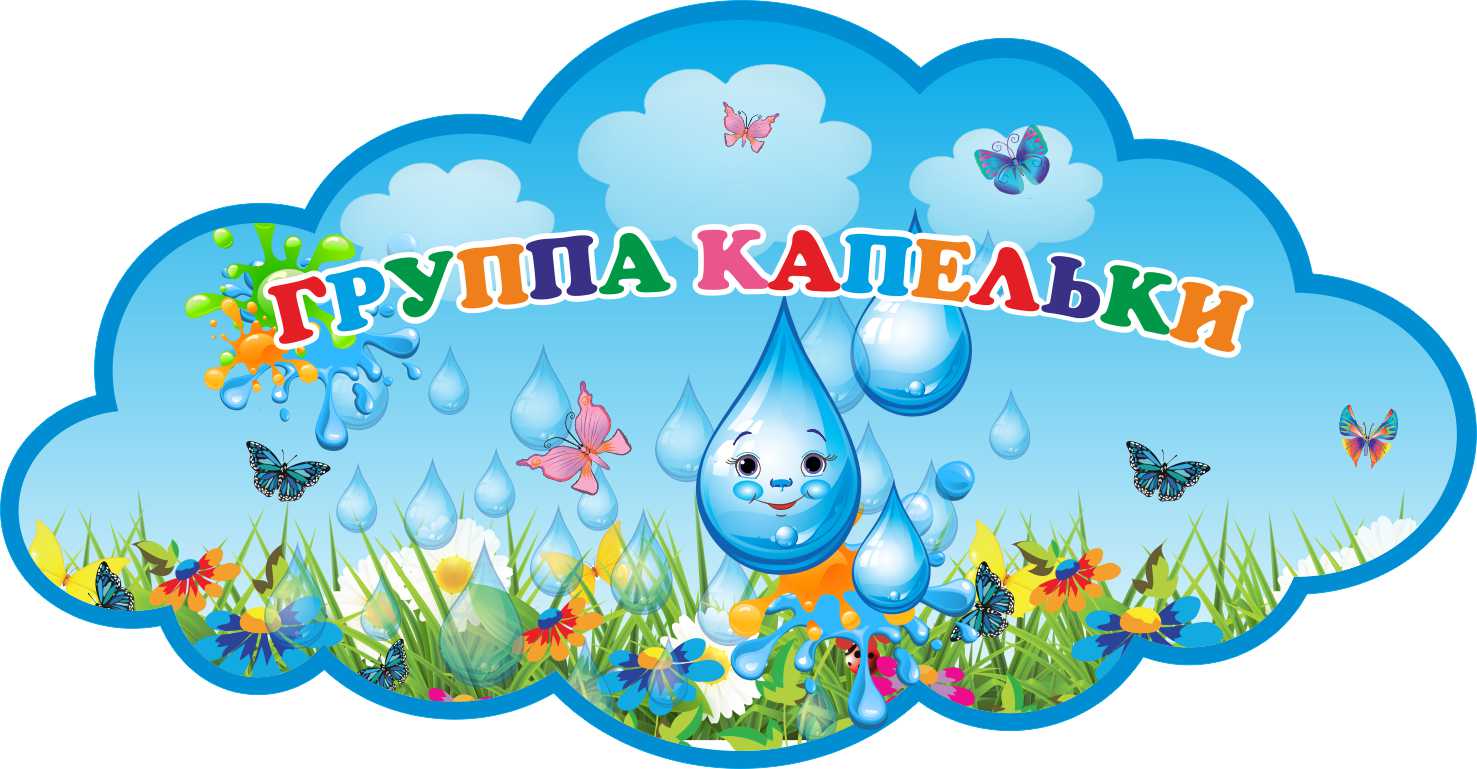 Капельки